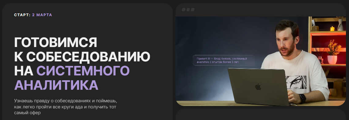 [Влад Князев] Готовимся к собеседованию на системн_0.png